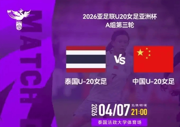 安全下注-今晚决战！中国U20女足争头名，避开朝韩，打平就出线